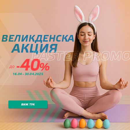 Великденска акция