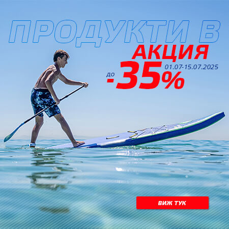 Продукти в Акция