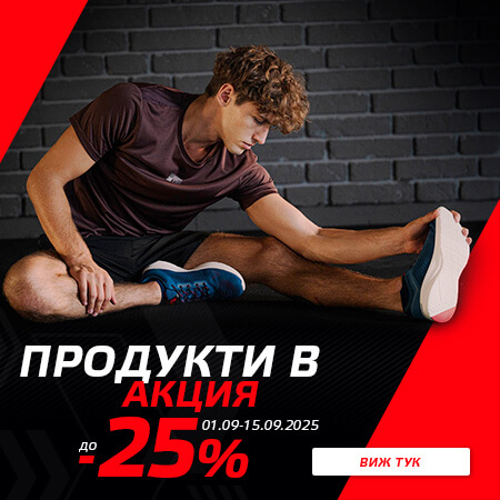 Продукти в Акция