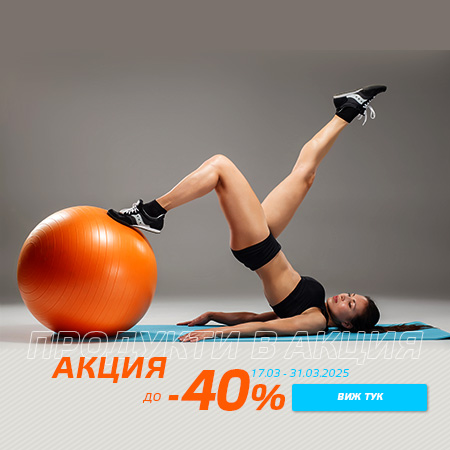 Продукти в Акция