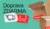 Doprava zdarma na vše a navíc s odloženou platbou až na 14 dní!