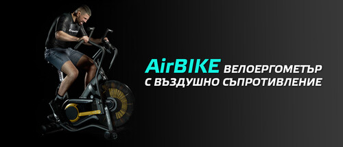 Запознайте се с AirBike - велоергометър с въздушно съпротивление, който ще раздвижи кръвта ви!