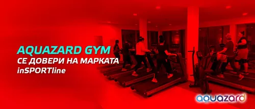 AquaZard GYM с нова кардио зона от inSPORTline.bg